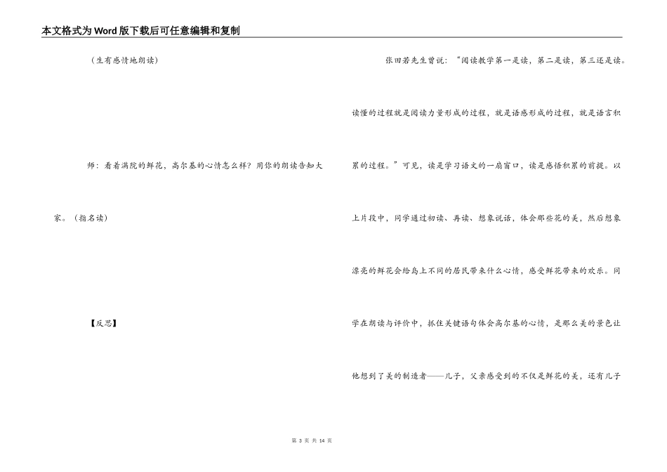 《高尔基和他的儿子》教学片段与反思_第3页