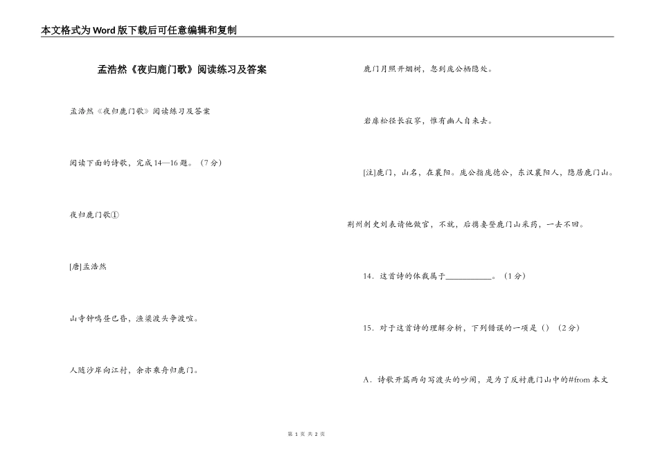 孟浩然《夜归鹿门歌》阅读练习及答案_1_第1页