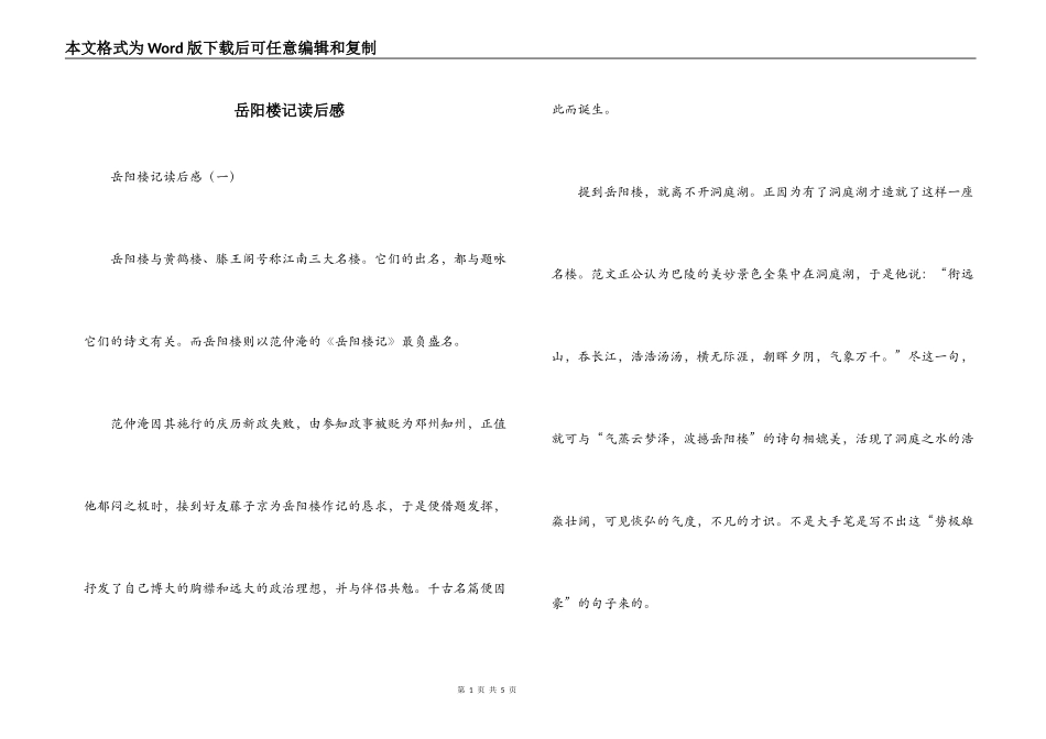 岳阳楼记读后感_第1页