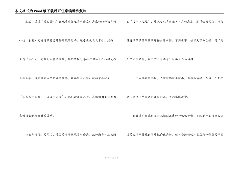岳阳楼记读后感_第2页