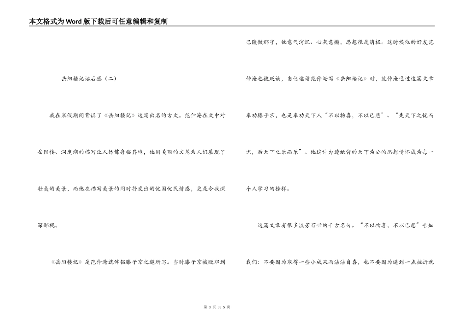 岳阳楼记读后感_第3页
