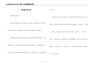 岳阳楼记读后感