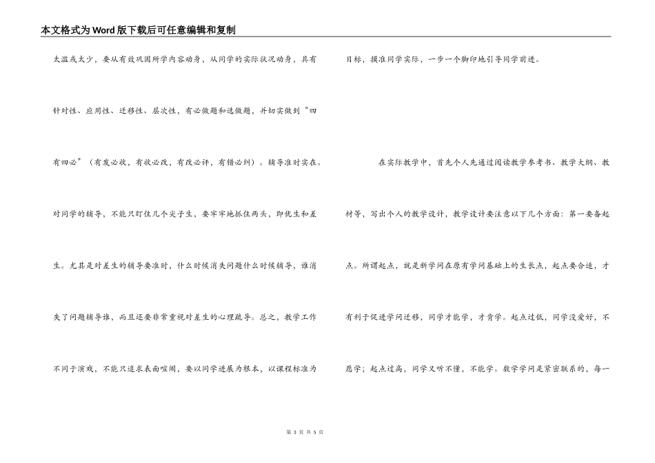 读《有效教学》教学反思_第3页