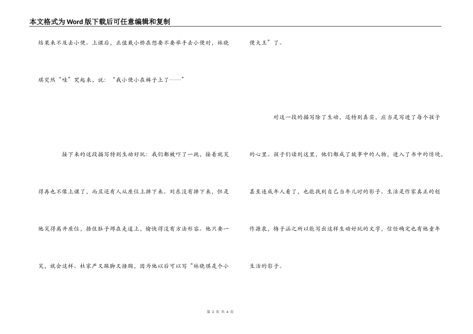 《戴小桥全传》读后感_第2页