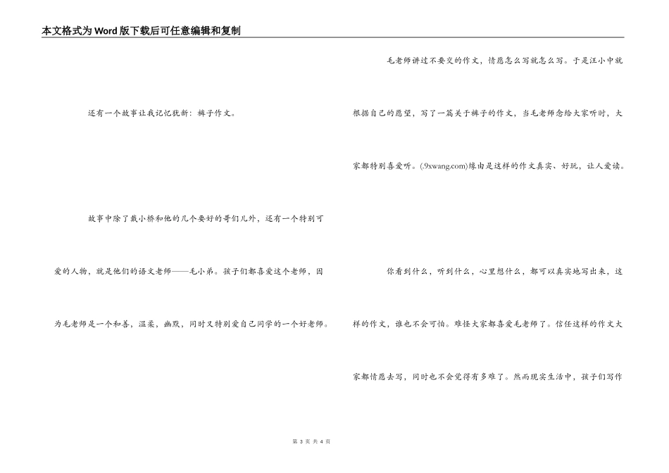 《戴小桥全传》读后感_第3页