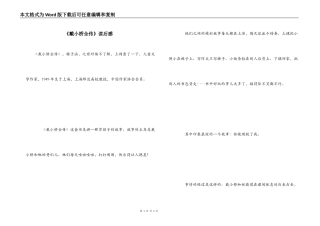 《戴小桥全传》读后感