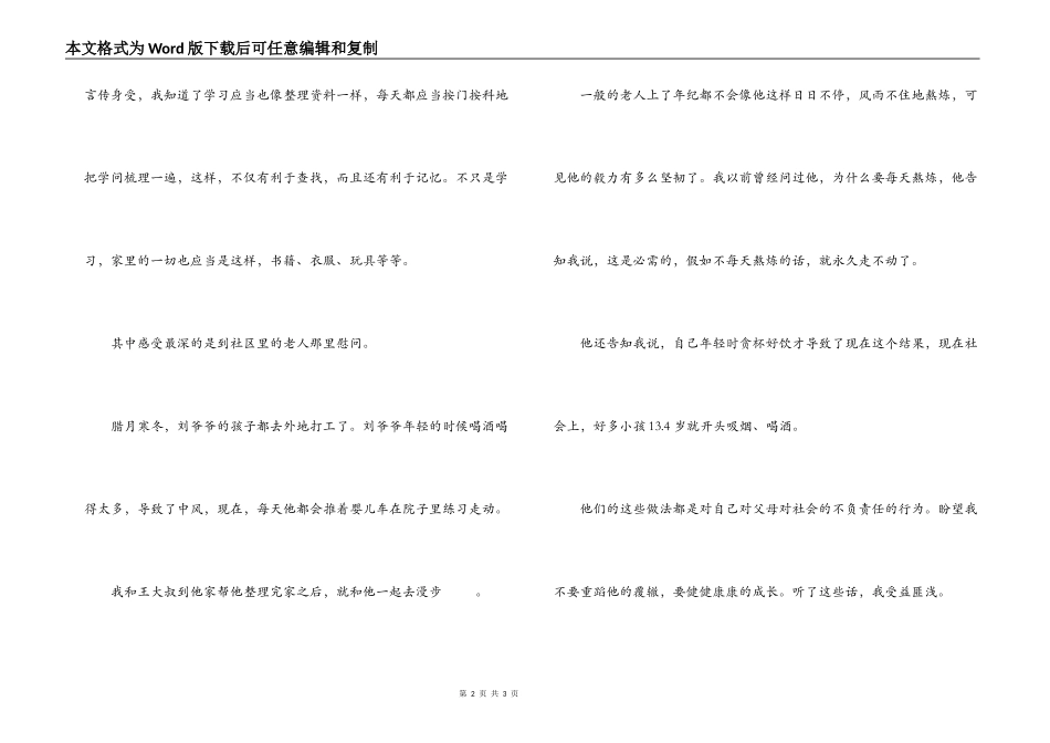 2022年大学生寒假社区服务实践报告_第2页