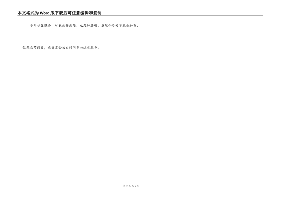 2022年大学生寒假社区服务实践报告_第3页