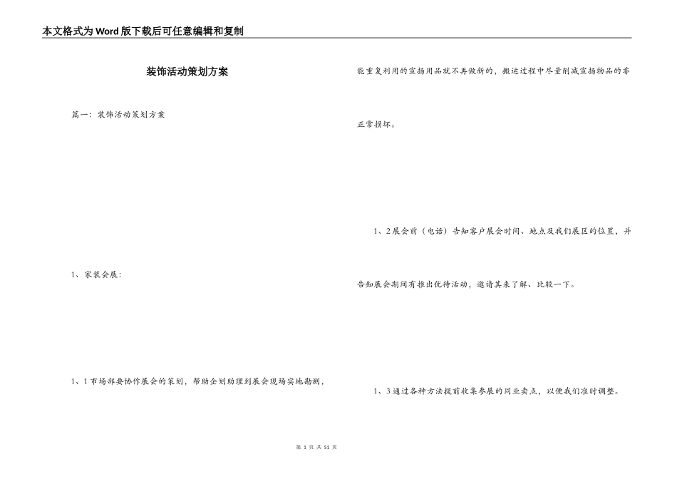 装饰活动策划方案_第1页