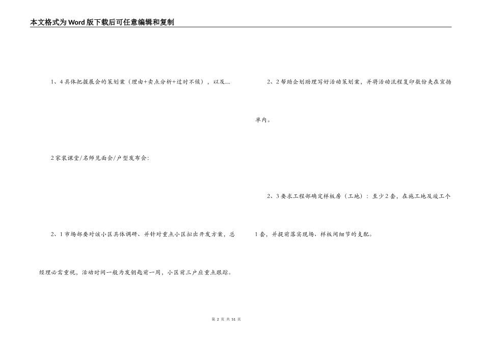 装饰活动策划方案_第2页