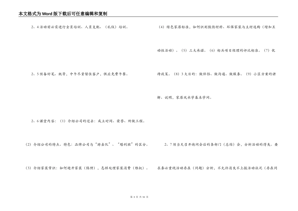 装饰活动策划方案_第3页