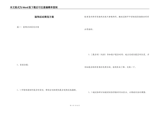 装饰活动策划方案