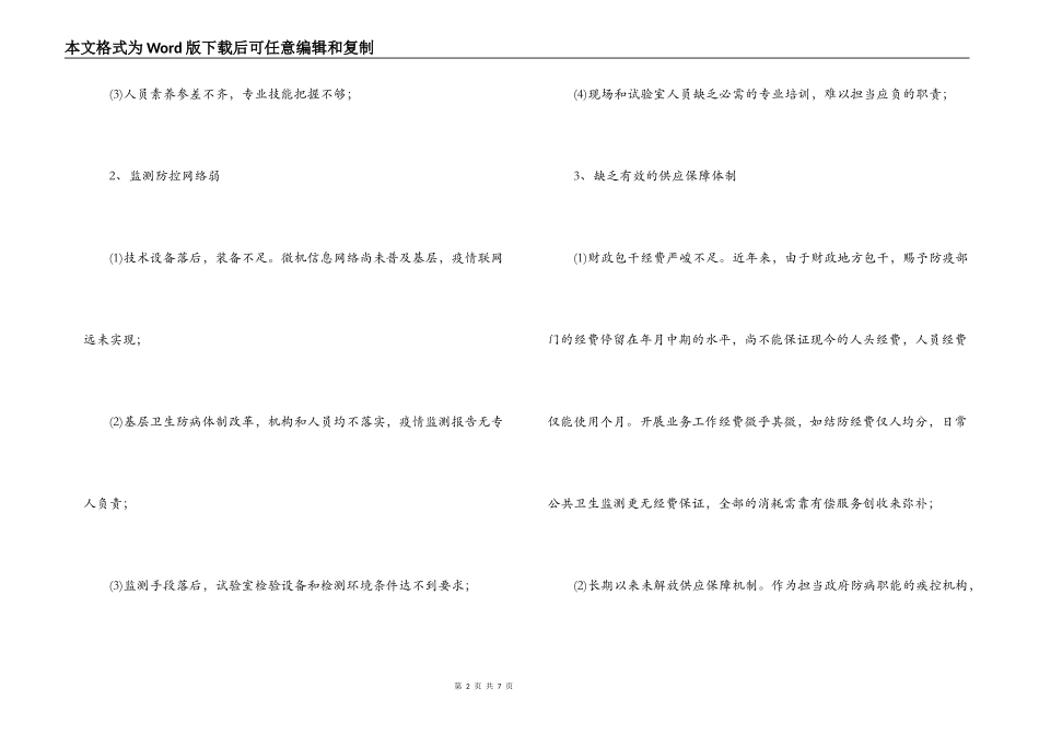 疾控中心网络应用经验交流材料_第2页