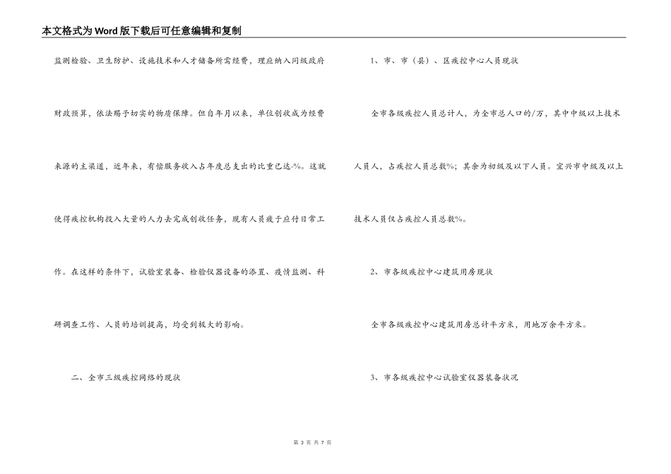 疾控中心网络应用经验交流材料_第3页
