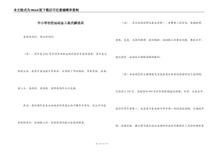 中小学田径运动会入场式解说词