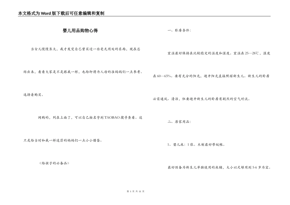 婴儿用品购物心得_第1页