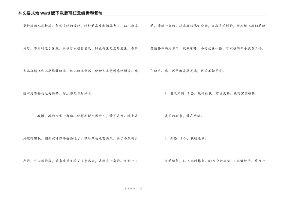 婴儿用品购物心得_第2页