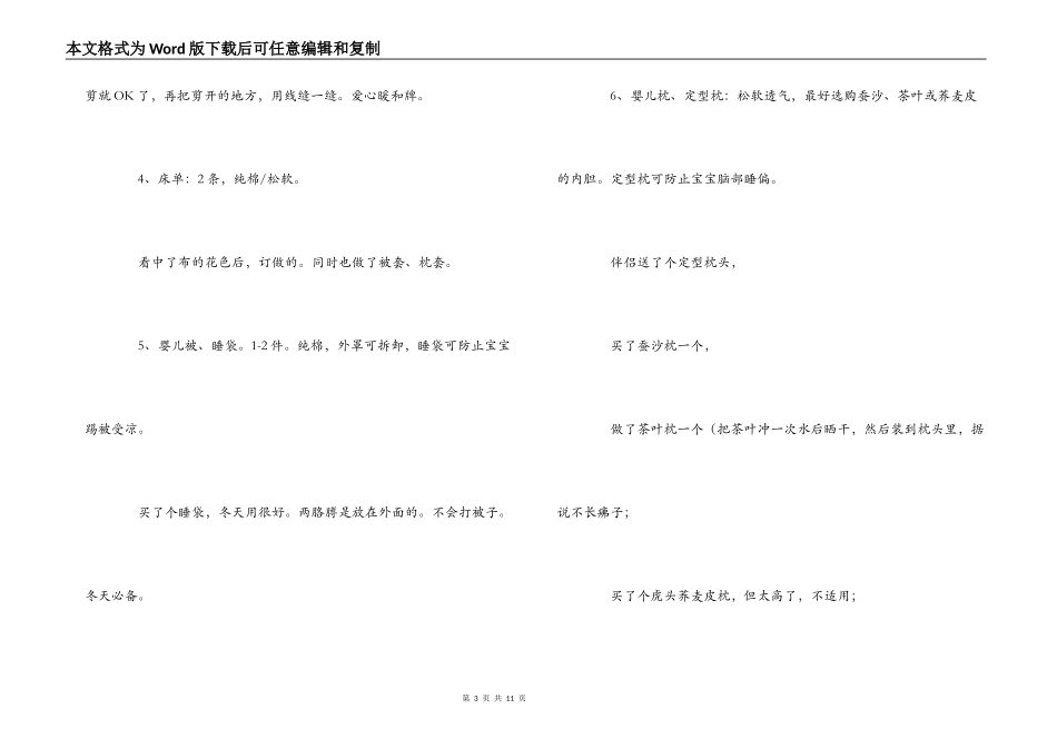 婴儿用品购物心得_第3页