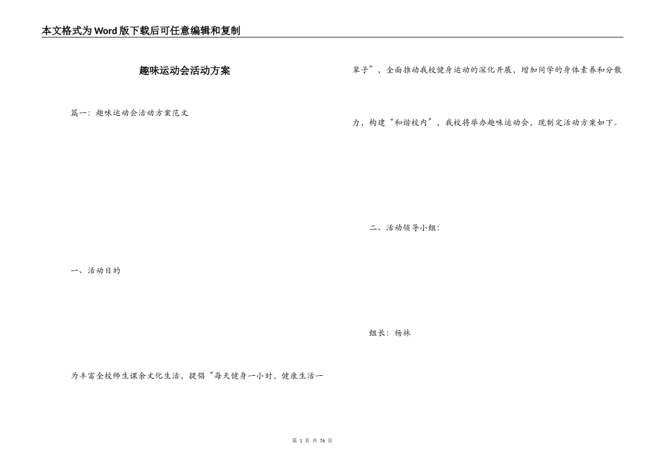 趣味运动会活动方案_第1页