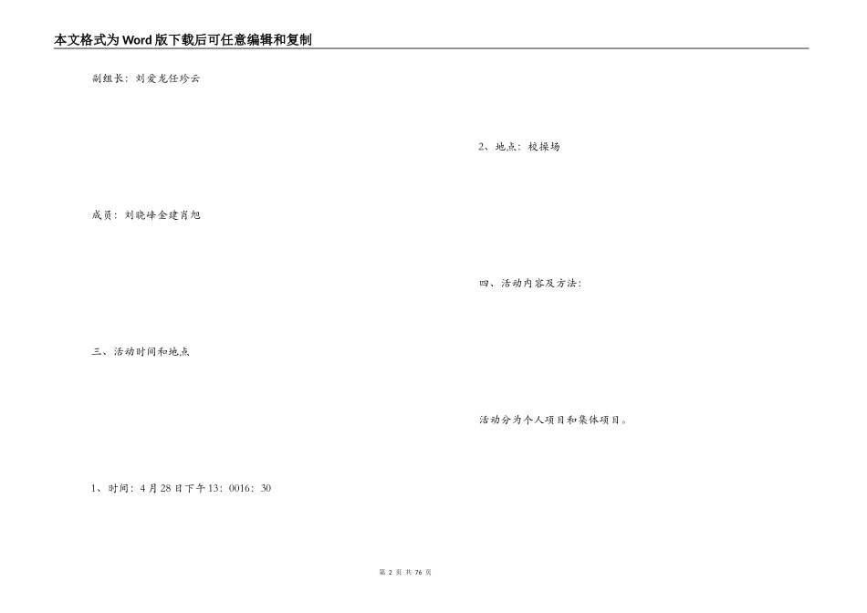 趣味运动会活动方案_第2页
