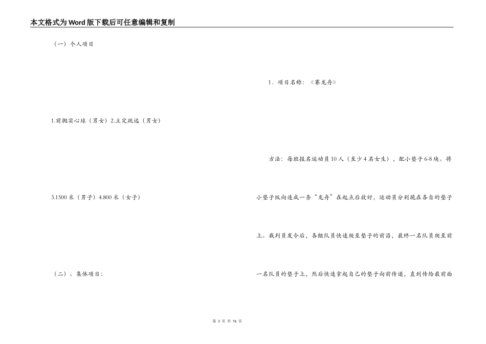 趣味运动会活动方案_第3页