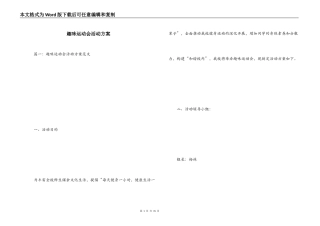 趣味运动会活动方案