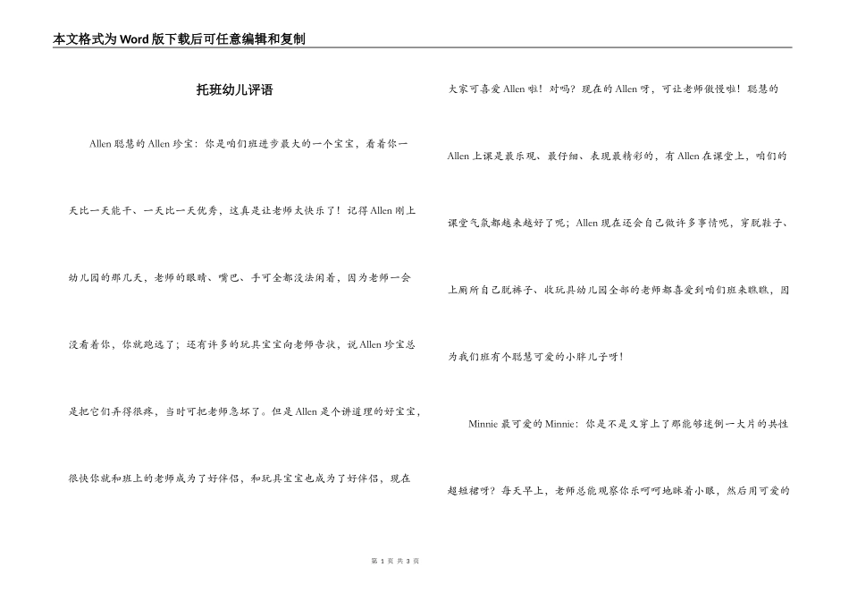 托班幼儿评语_第1页