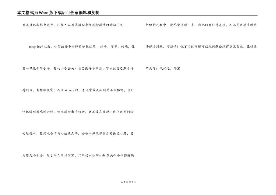 托班幼儿评语_第3页