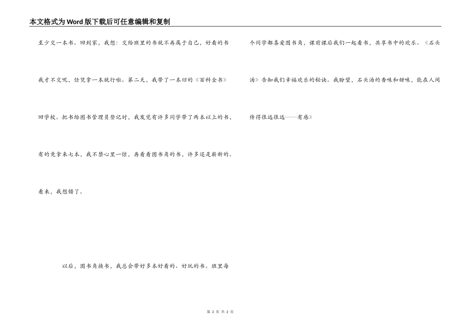 读《石头汤》有感_第2页