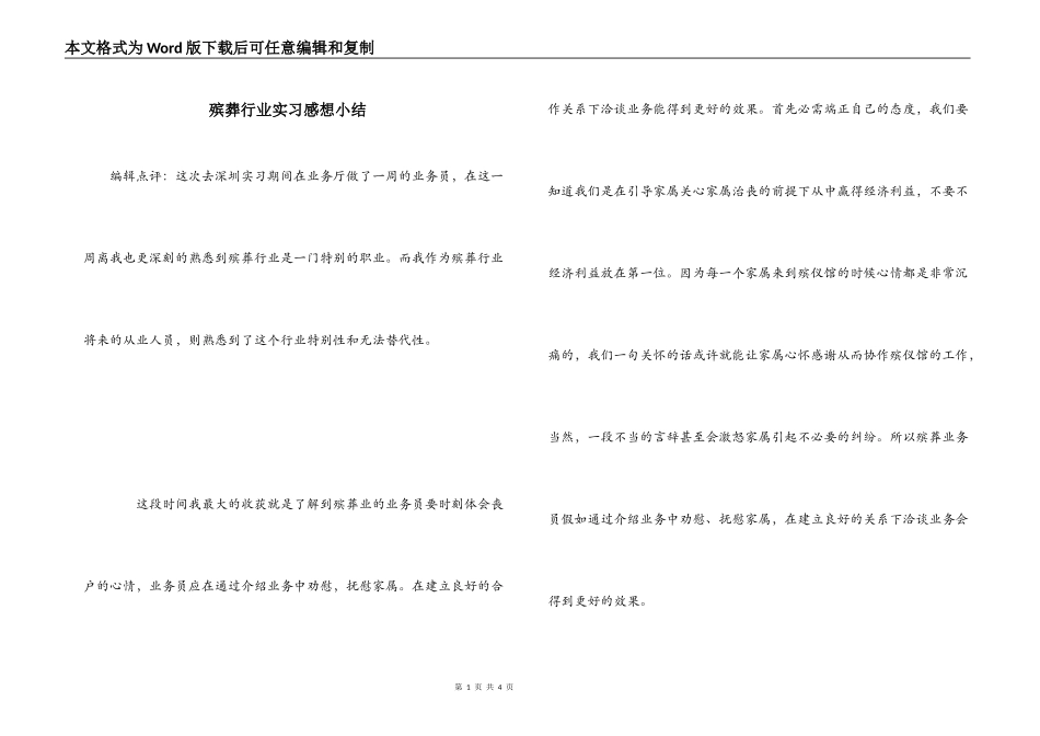 殡葬行业实习感想小结_第1页