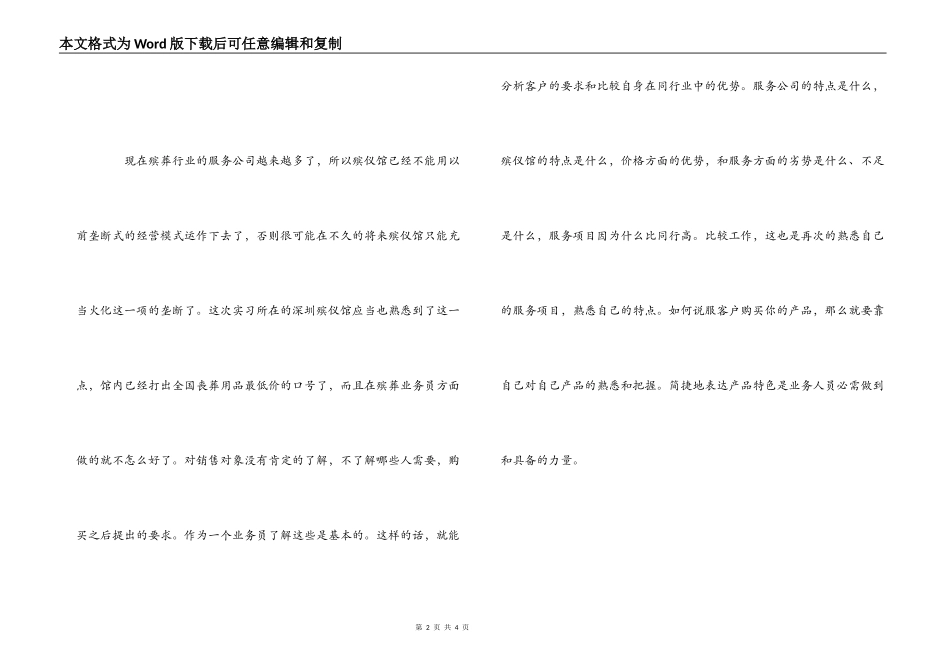 殡葬行业实习感想小结_第2页