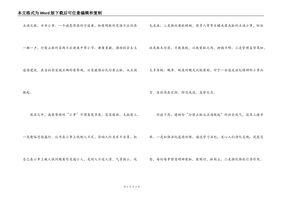 践行八荣八耻要从点滴做起[纪检]_第2页