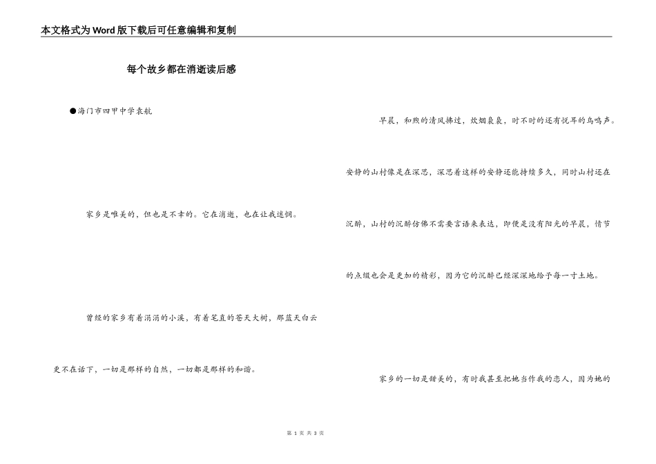 每个故乡都在消逝读后感_1_第1页