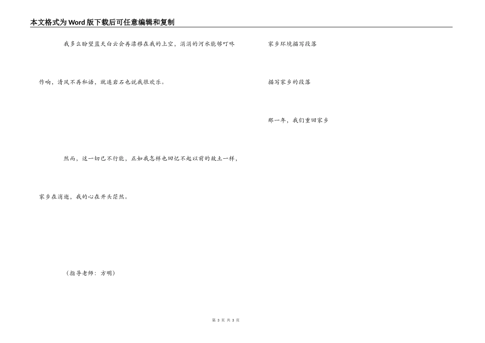 每个故乡都在消逝读后感_1_第3页