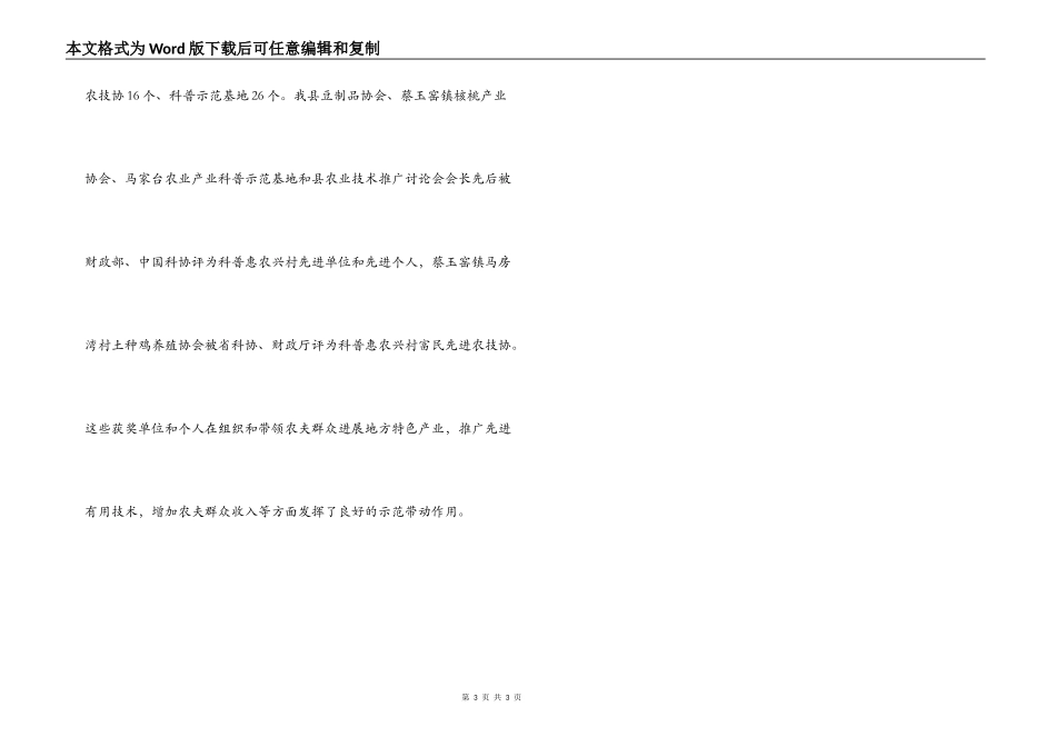 柞水县科普惠农纪实专题片解说词_第3页