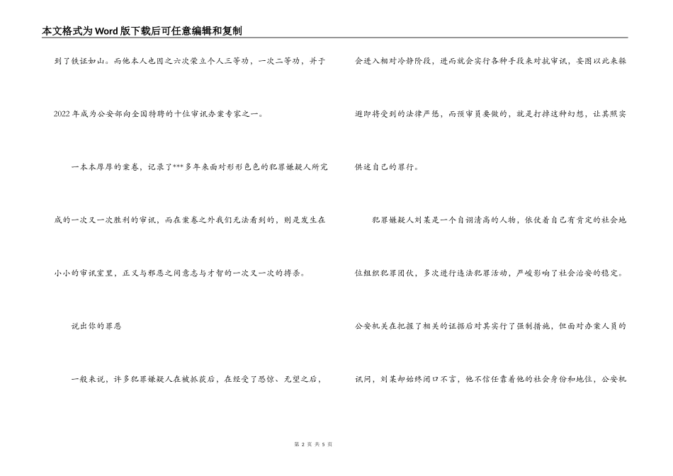 公安局优秀预审员先进事迹材料_第2页