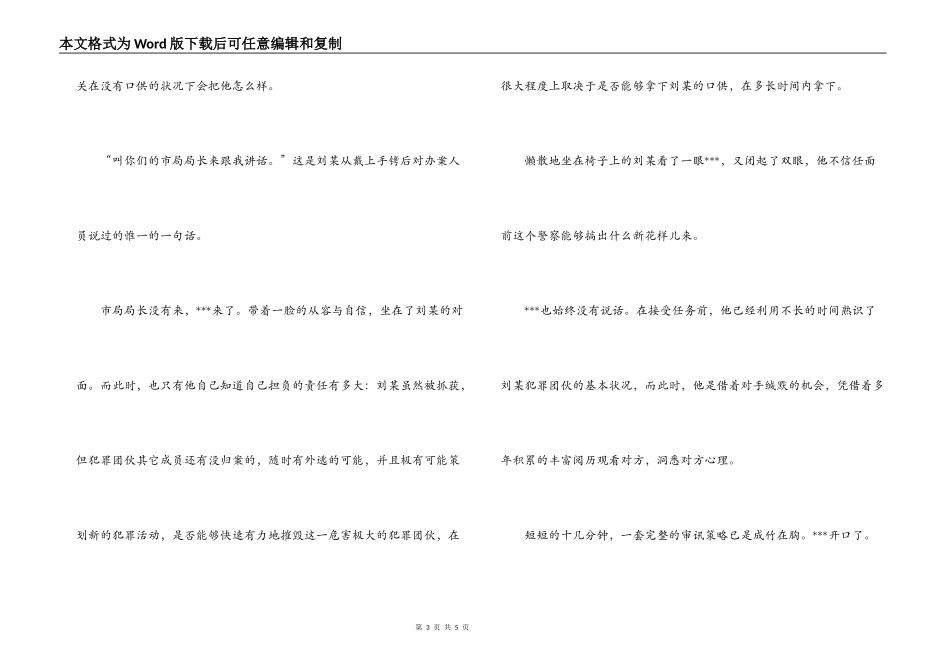 公安局优秀预审员先进事迹材料_第3页