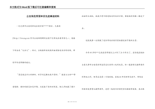 公安局优秀预审员先进事迹材料