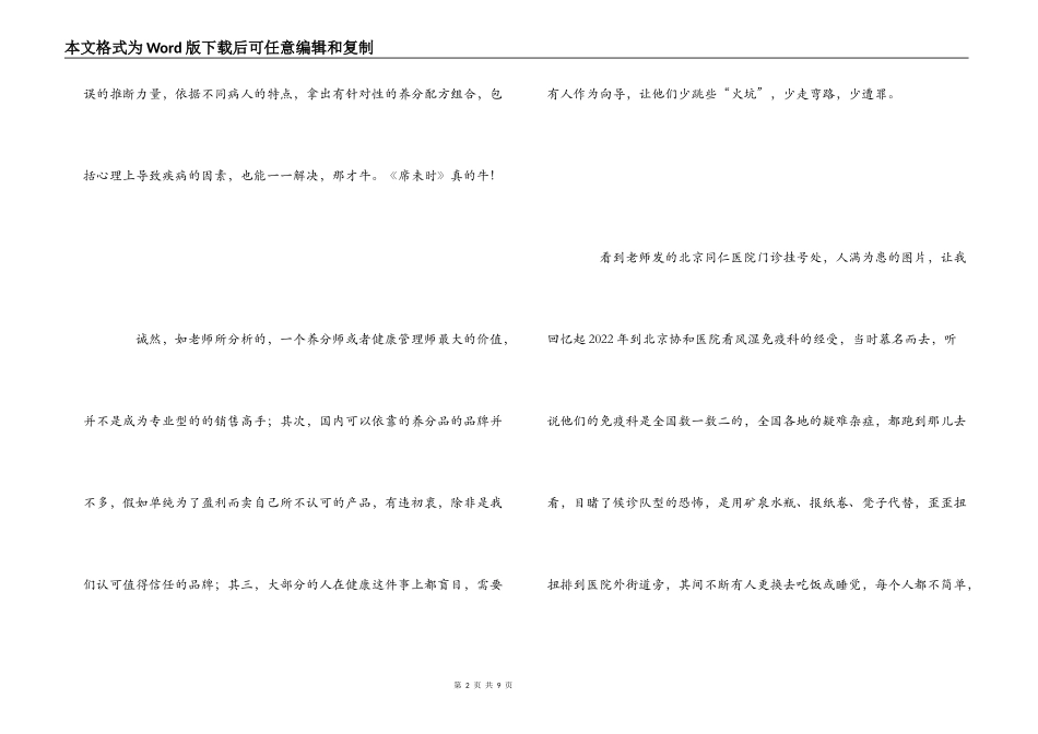 《博士堂》读后感第七篇_第2页