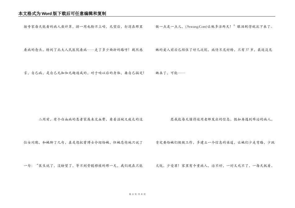 《博士堂》读后感第七篇_第3页
