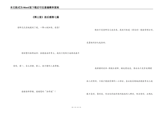 《博士堂》读后感第七篇