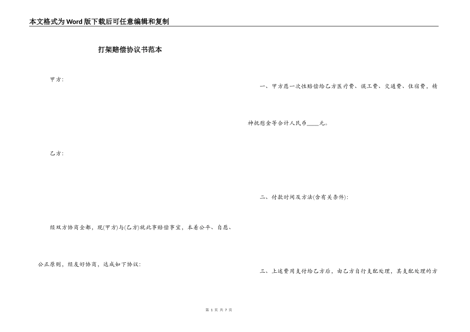 打架赔偿协议书范本_第1页