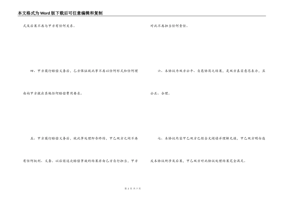 打架赔偿协议书范本_第2页