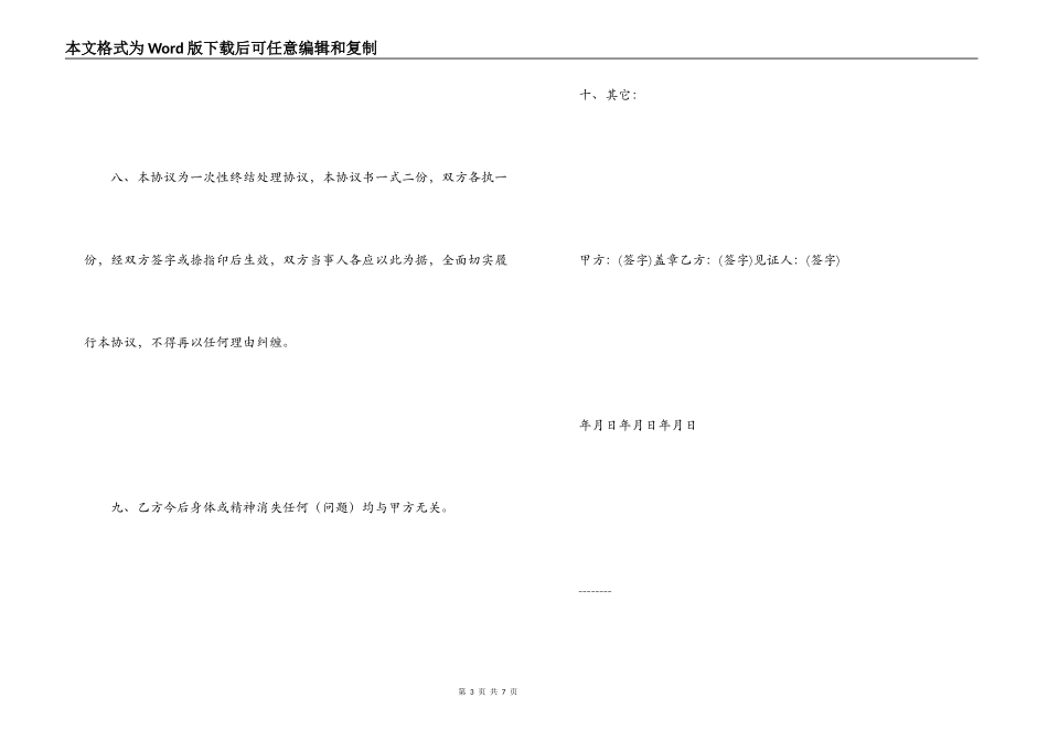打架赔偿协议书范本_第3页