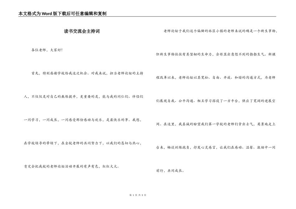 读书交流会主持词_第1页