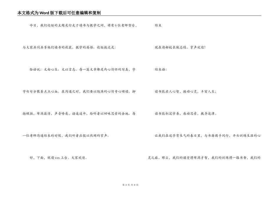 读书交流会主持词_第2页