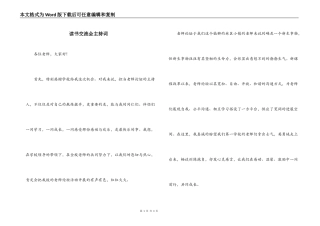 读书交流会主持词