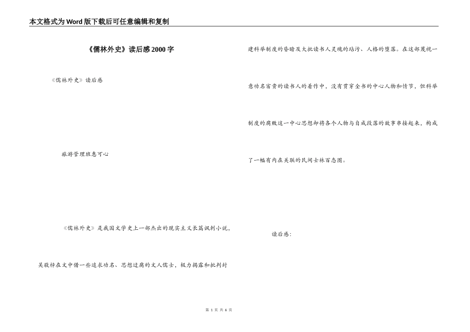 《儒林外史》读后感2000字_第1页