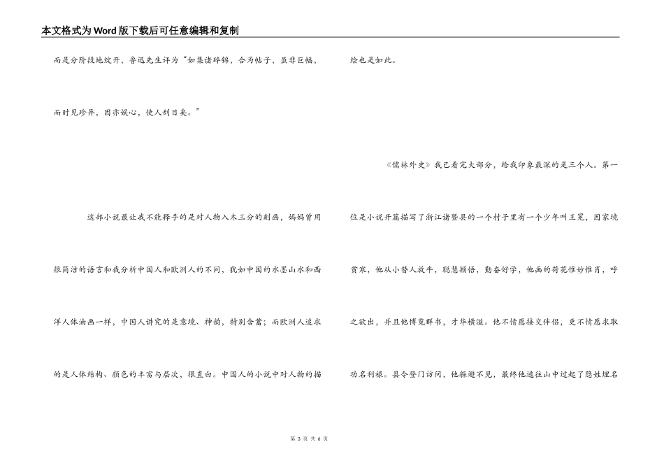 《儒林外史》读后感2000字_第3页