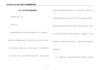 2022年学子宴升学宴答谢词